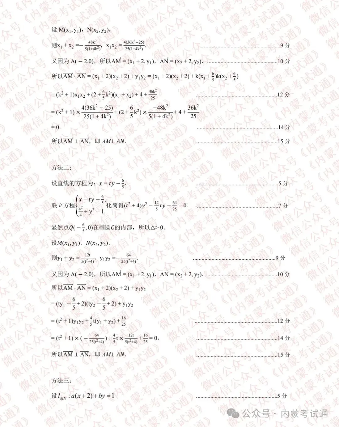 2026年内蒙古呼和浩特市高三一模试卷及答案【全套高清版】 第26张 2026年内蒙古呼和浩特市高三一模试卷及答案【全套高清版】 第26张