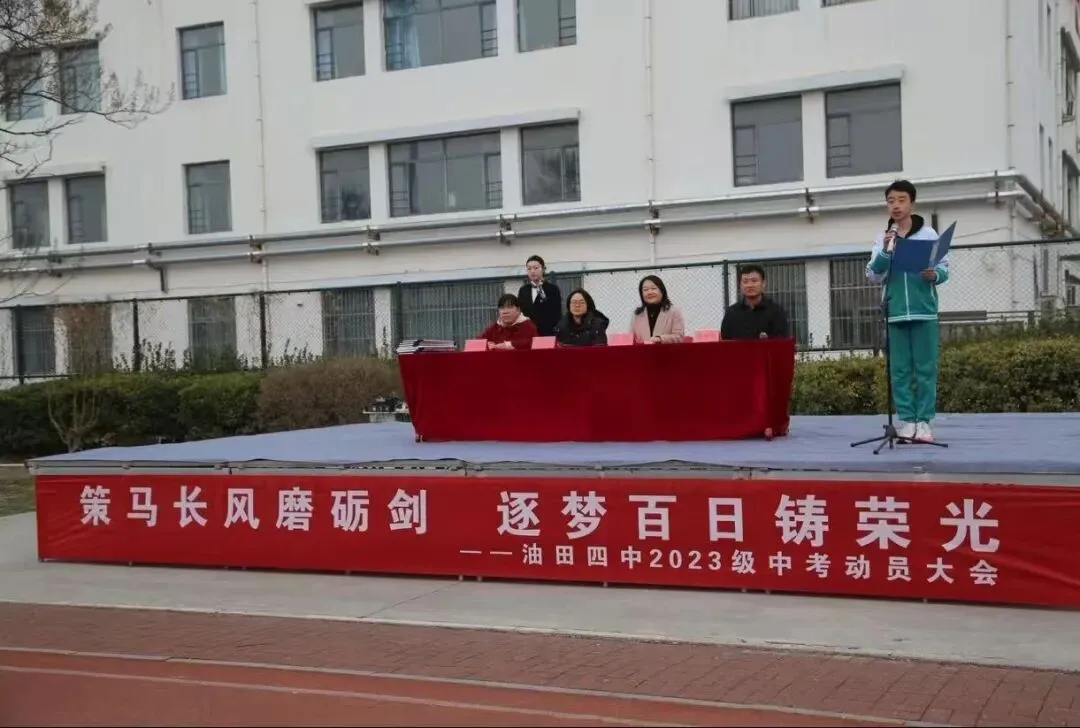 油田四中举行中考百日动员大会 第26张