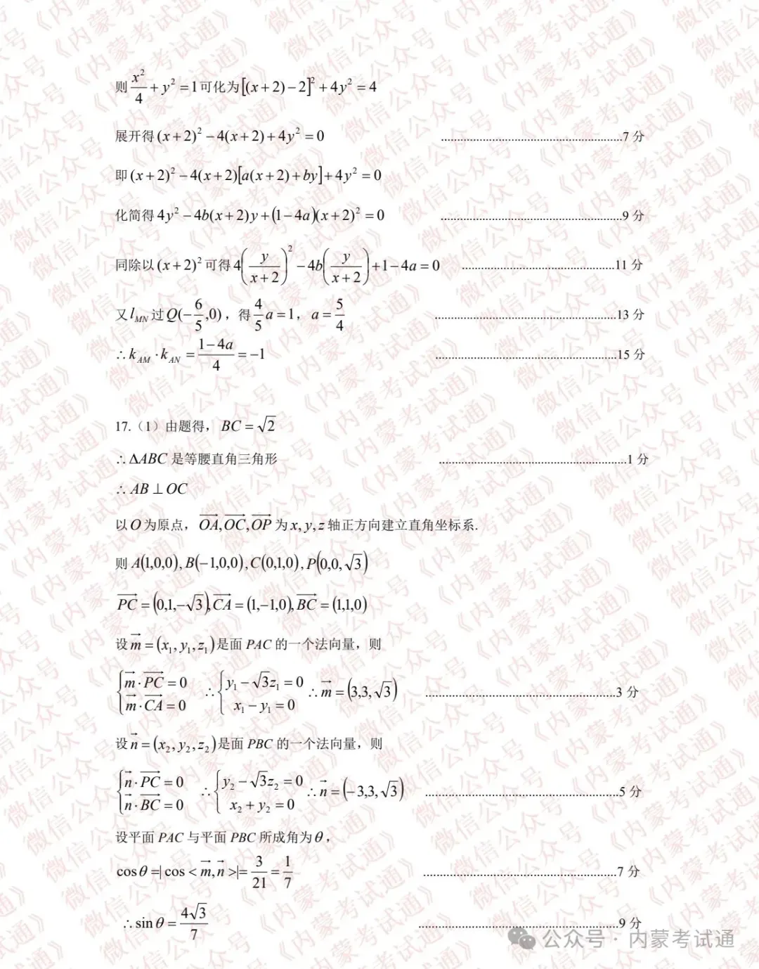 2026年内蒙古呼和浩特市高三一模试卷及答案【全套高清版】 第27张 2026年内蒙古呼和浩特市高三一模试卷及答案【全套高清版】 第27张