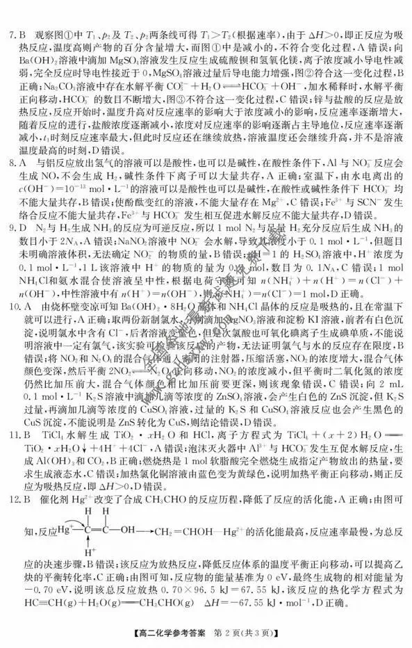 《高中试卷》安徽省江南十校2025-2026学年高二上学期12月阶段联考化学(A)(含答案) 第11张