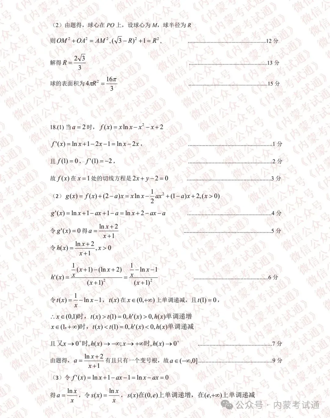 2026年内蒙古呼和浩特市高三一模试卷及答案【全套高清版】 第28张 2026年内蒙古呼和浩特市高三一模试卷及答案【全套高清版】 第28张
