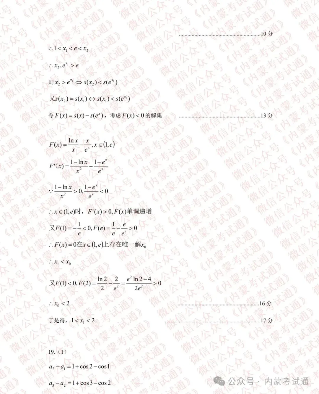 2026年内蒙古呼和浩特市高三一模试卷及答案【全套高清版】 第29张 2026年内蒙古呼和浩特市高三一模试卷及答案【全套高清版】 第29张
