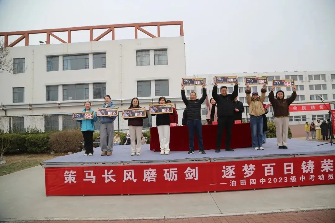 油田四中举行中考百日动员大会 第29张