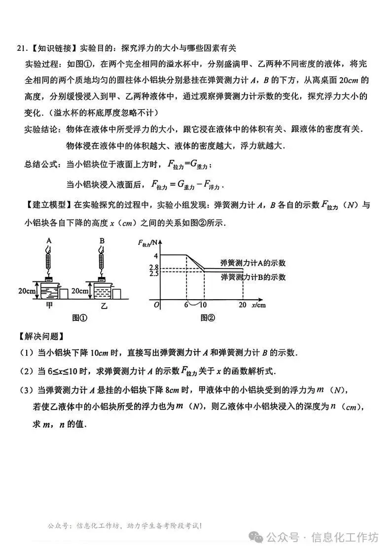 2026.3石家庄28中中考模拟数学物理试卷(可下载) 第8张 2026.3石家庄28中中考模拟数学物理试卷(可下载) 第8张