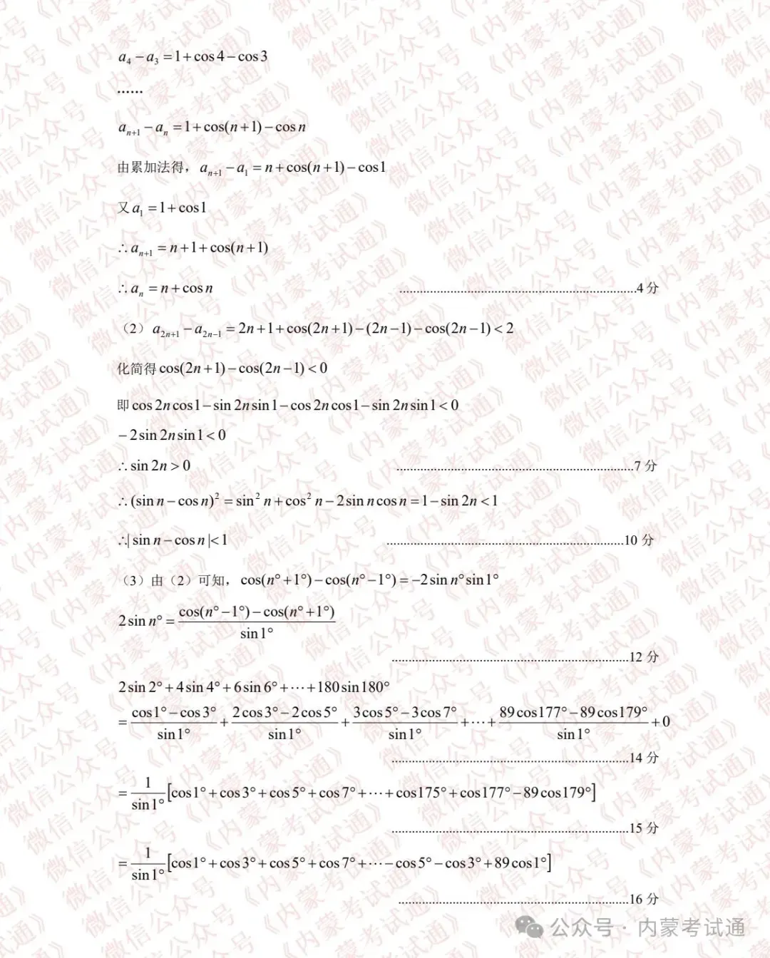 2026年内蒙古呼和浩特市高三一模试卷及答案【全套高清版】 第30张 2026年内蒙古呼和浩特市高三一模试卷及答案【全套高清版】 第30张