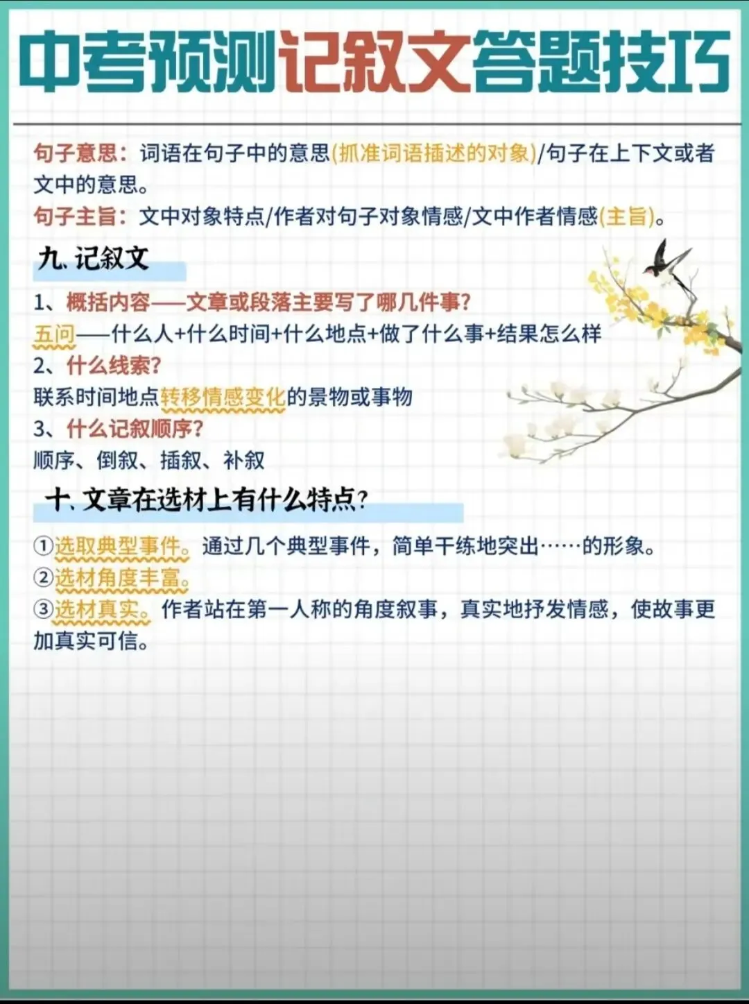 中考预测记叙文答题技巧 第5张