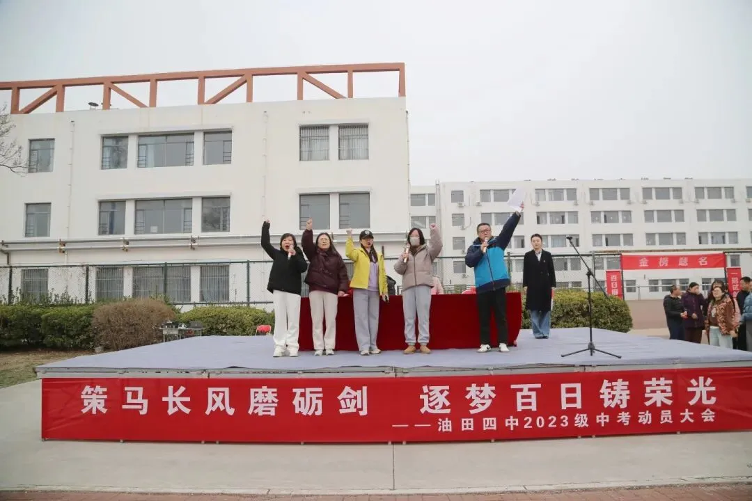 油田四中举行中考百日动员大会 第32张