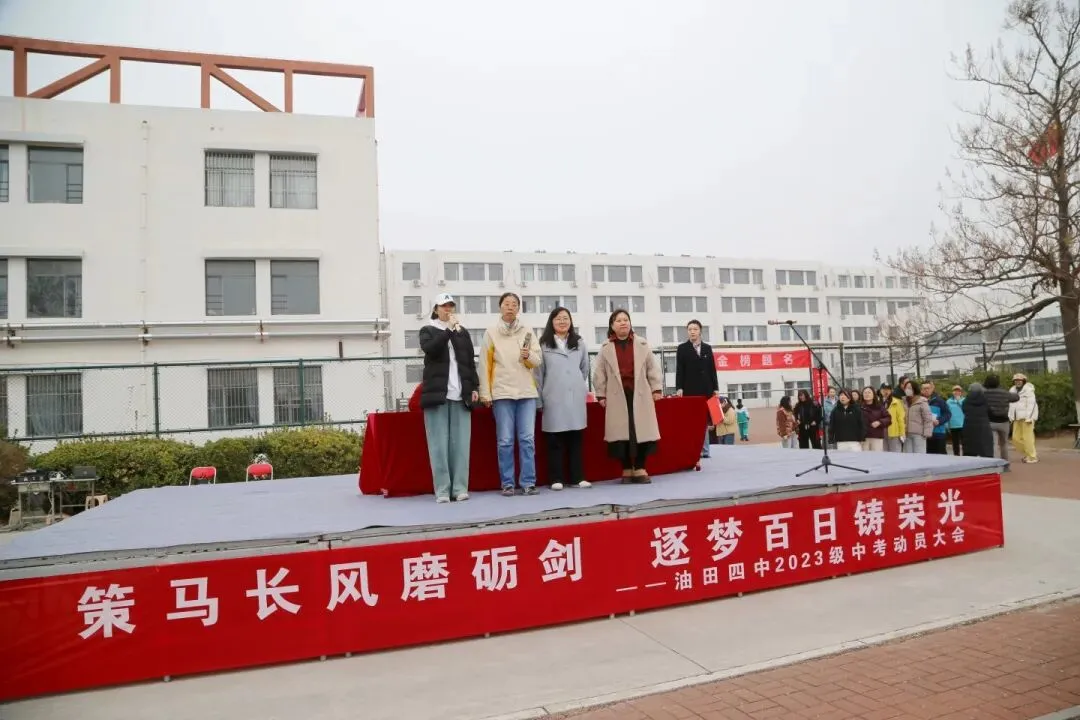 油田四中举行中考百日动员大会 第33张