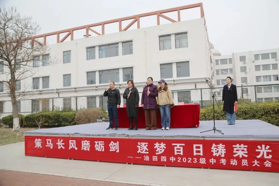 油田四中举行中考百日动员大会 第35张
