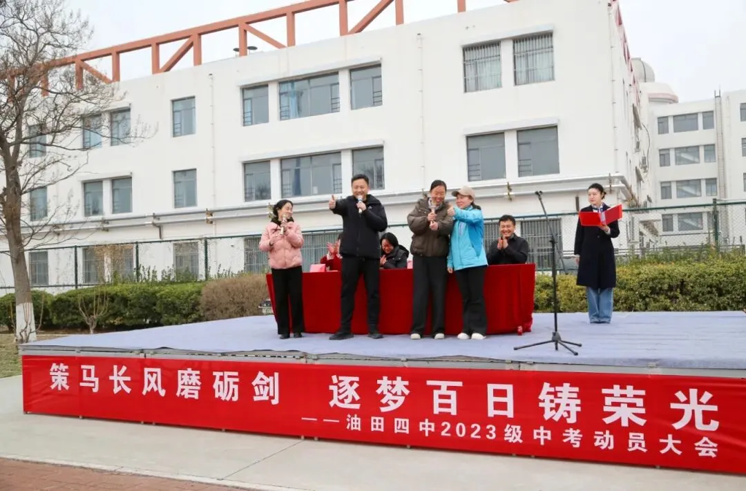 油田四中举行中考百日动员大会 第36张