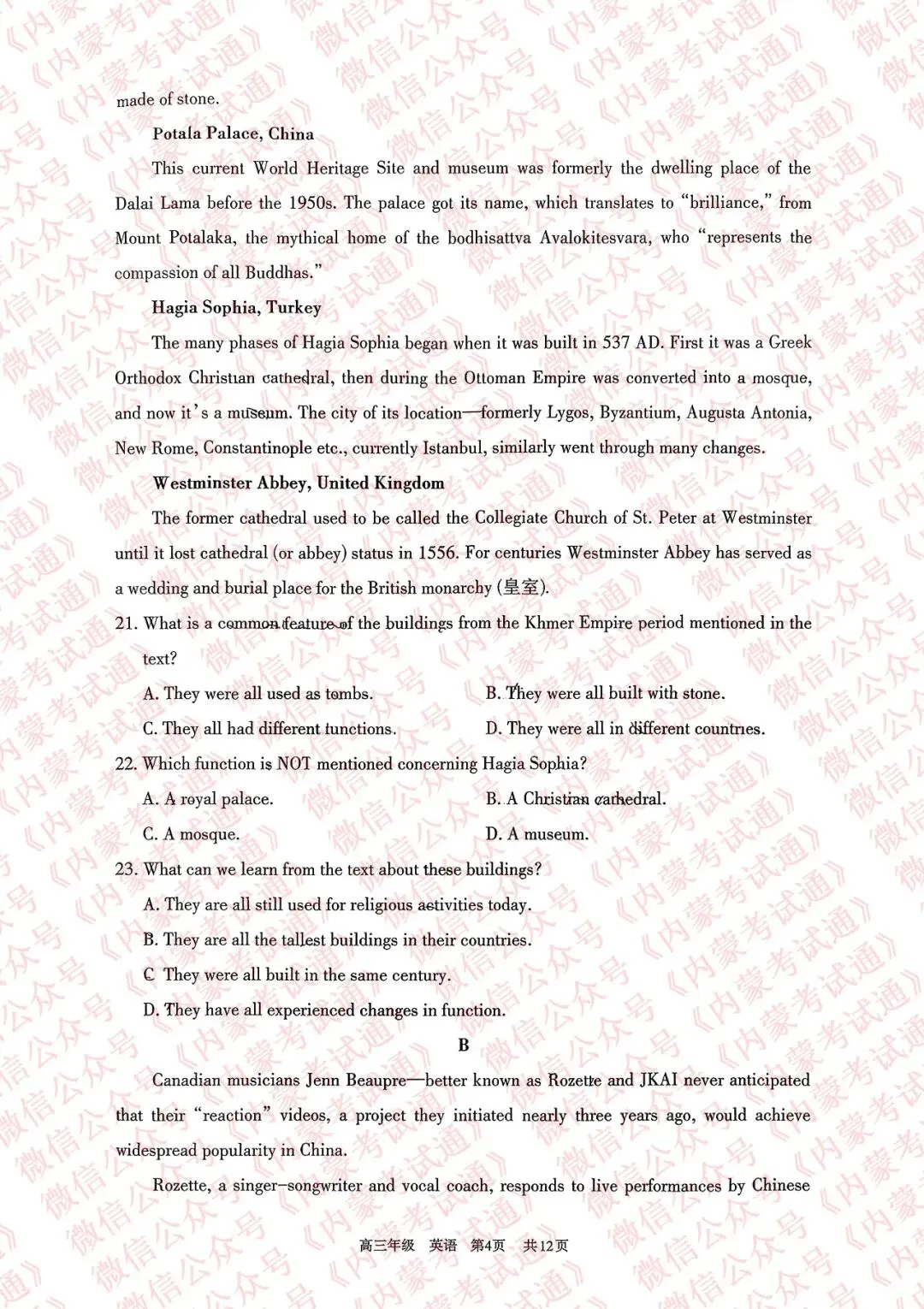 2026年内蒙古呼和浩特市高三一模试卷及答案【全套高清版】 第35张 2026年内蒙古呼和浩特市高三一模试卷及答案【全套高清版】 第35张