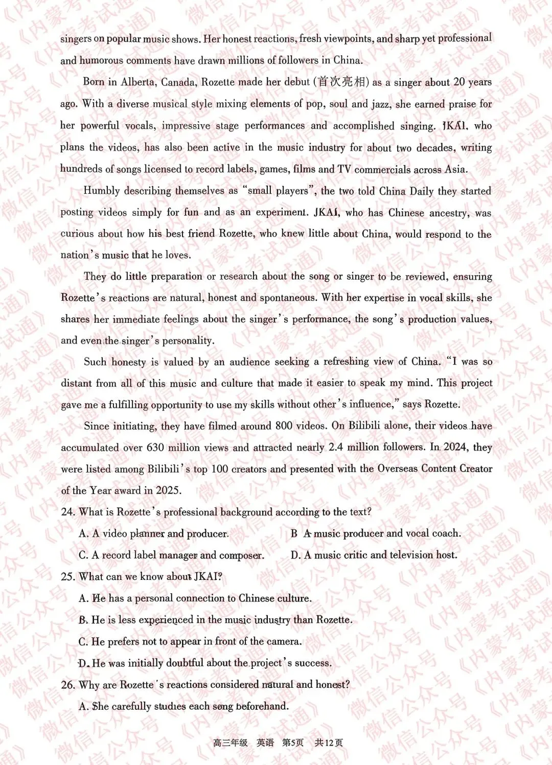 2026年内蒙古呼和浩特市高三一模试卷及答案【全套高清版】 第36张 2026年内蒙古呼和浩特市高三一模试卷及答案【全套高清版】 第36张