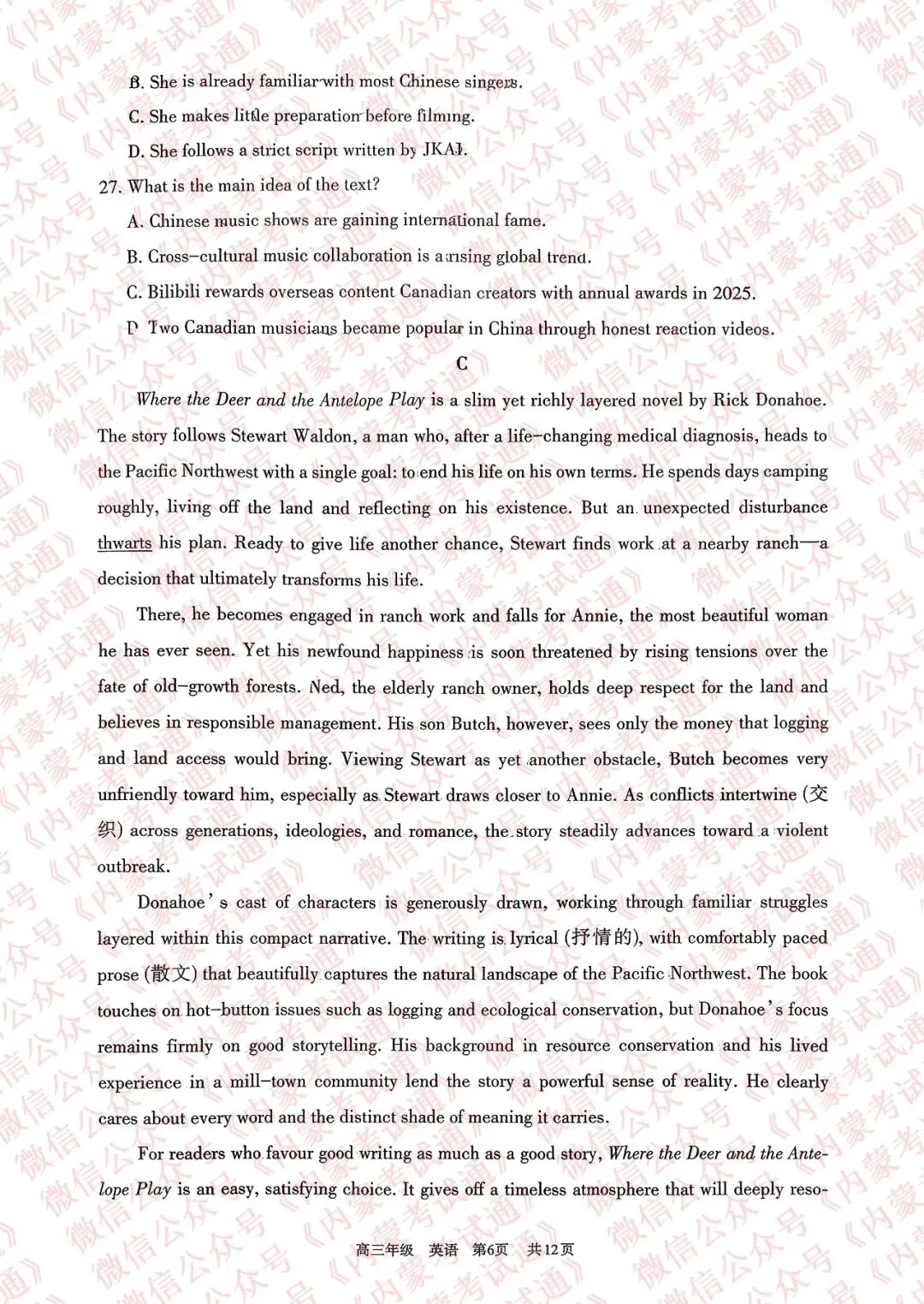 2026年内蒙古呼和浩特市高三一模试卷及答案【全套高清版】 第37张 2026年内蒙古呼和浩特市高三一模试卷及答案【全套高清版】 第37张