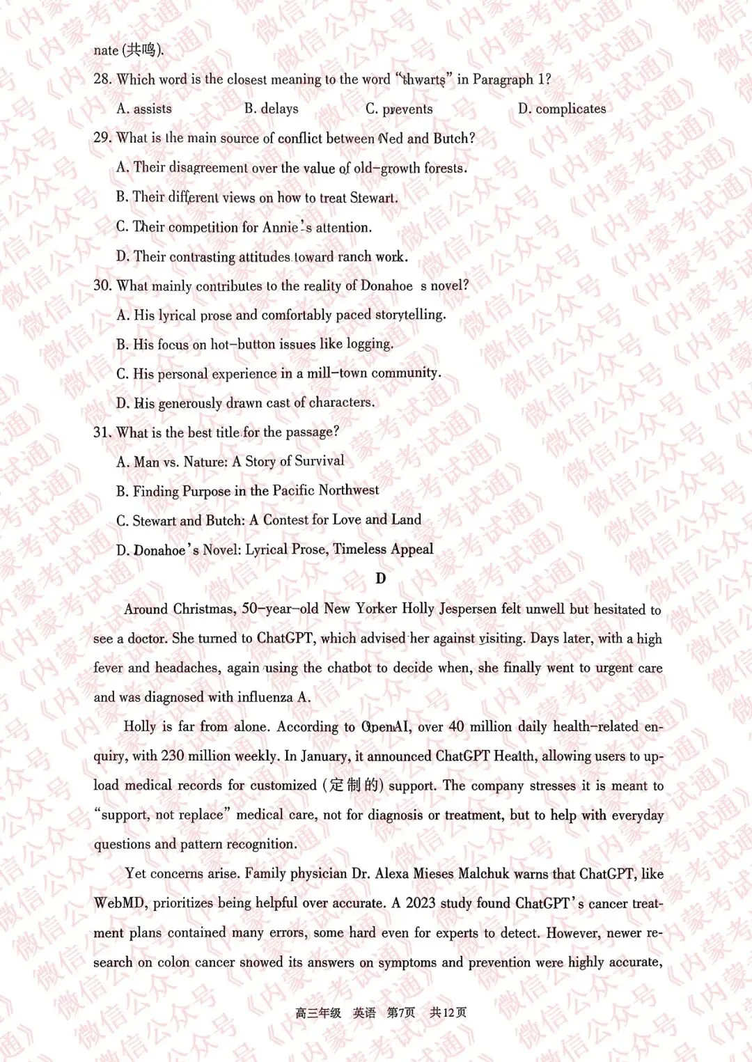 2026年内蒙古呼和浩特市高三一模试卷及答案【全套高清版】 第38张 2026年内蒙古呼和浩特市高三一模试卷及答案【全套高清版】 第38张