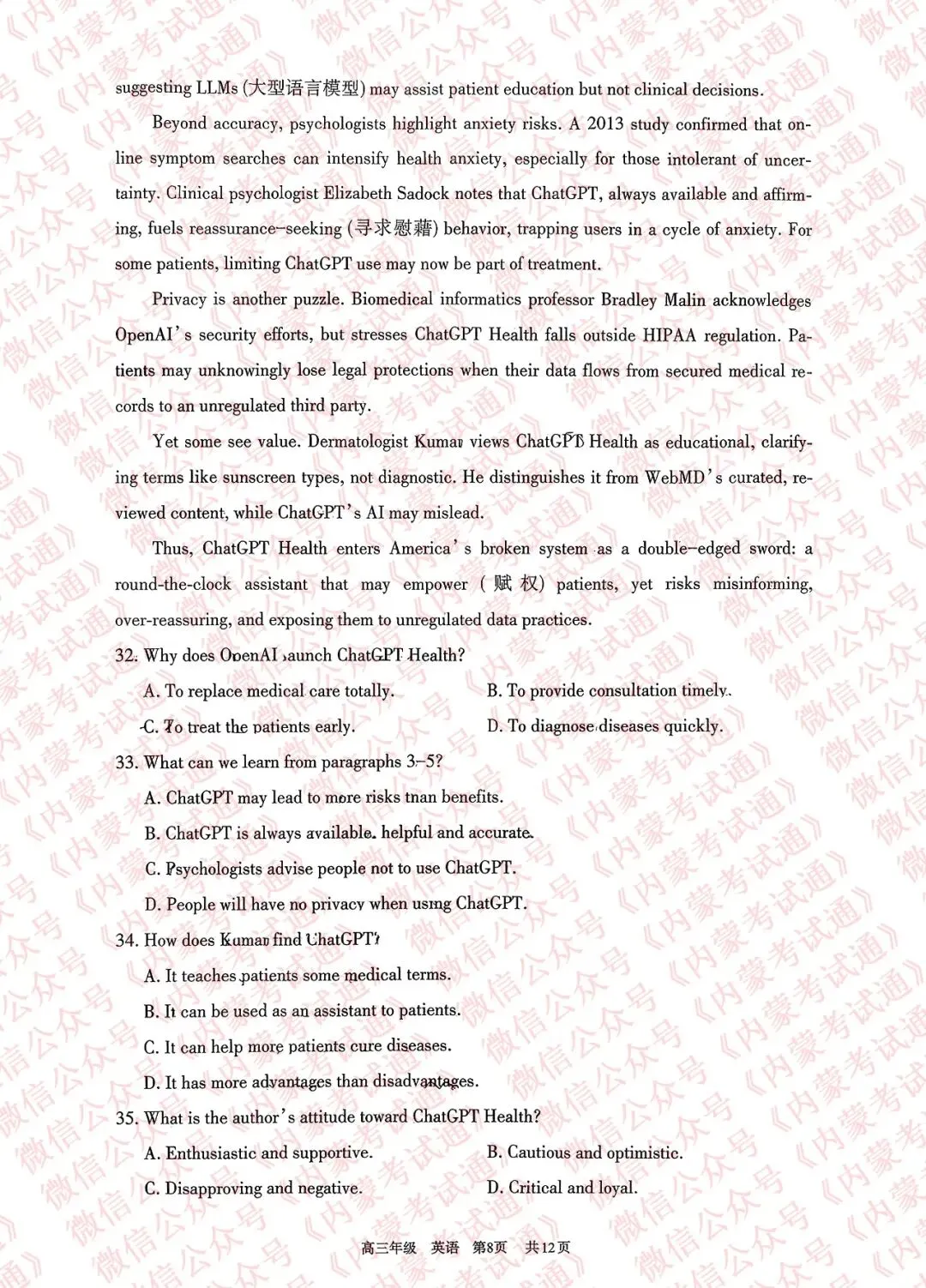 2026年内蒙古呼和浩特市高三一模试卷及答案【全套高清版】 第39张 2026年内蒙古呼和浩特市高三一模试卷及答案【全套高清版】 第39张