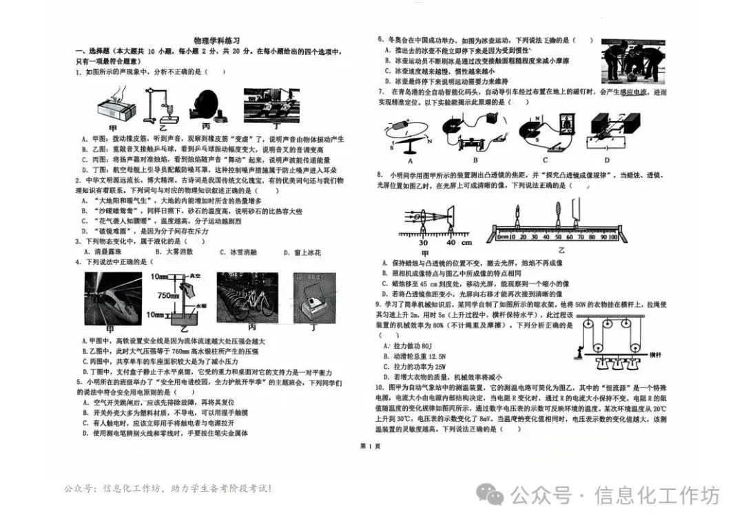 2026.3石家庄28中中考模拟数学物理试卷(可下载) 第16张 2026.3石家庄28中中考模拟数学物理试卷(可下载) 第16张