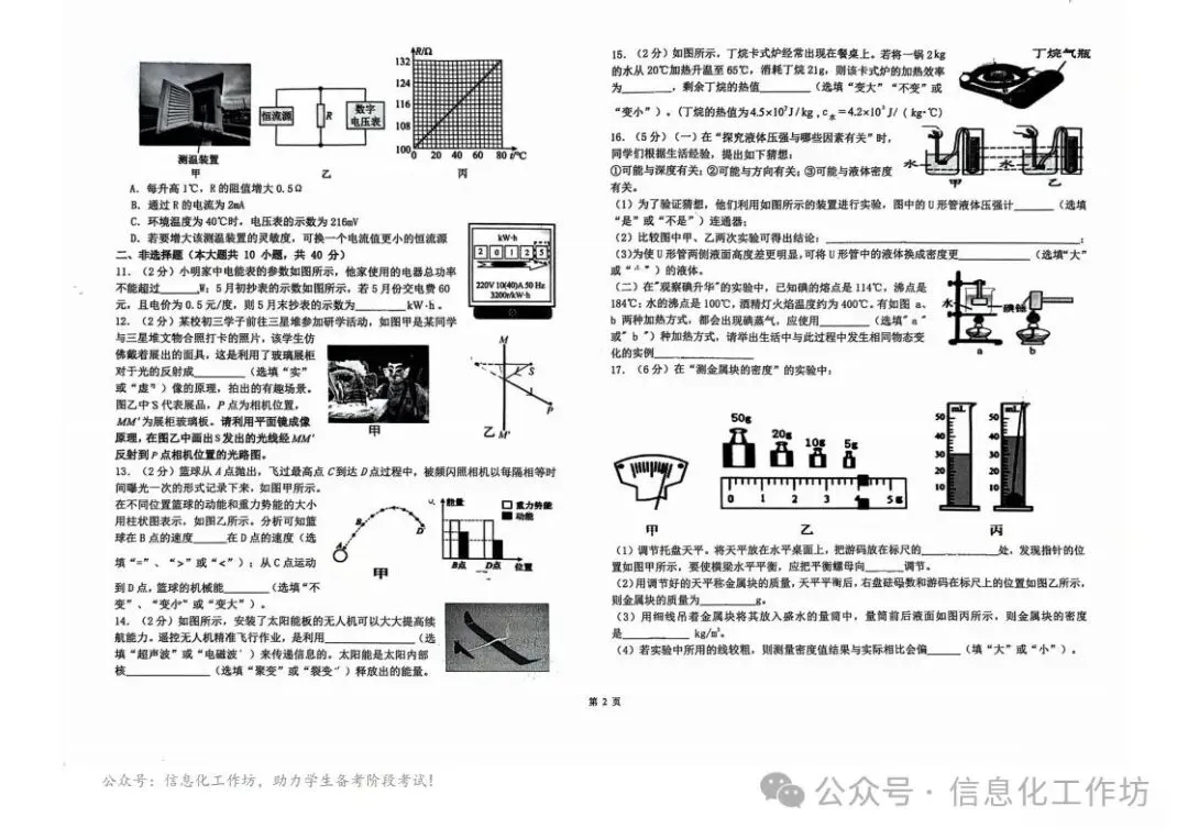 2026.3石家庄28中中考模拟数学物理试卷(可下载) 第17张 2026.3石家庄28中中考模拟数学物理试卷(可下载) 第17张