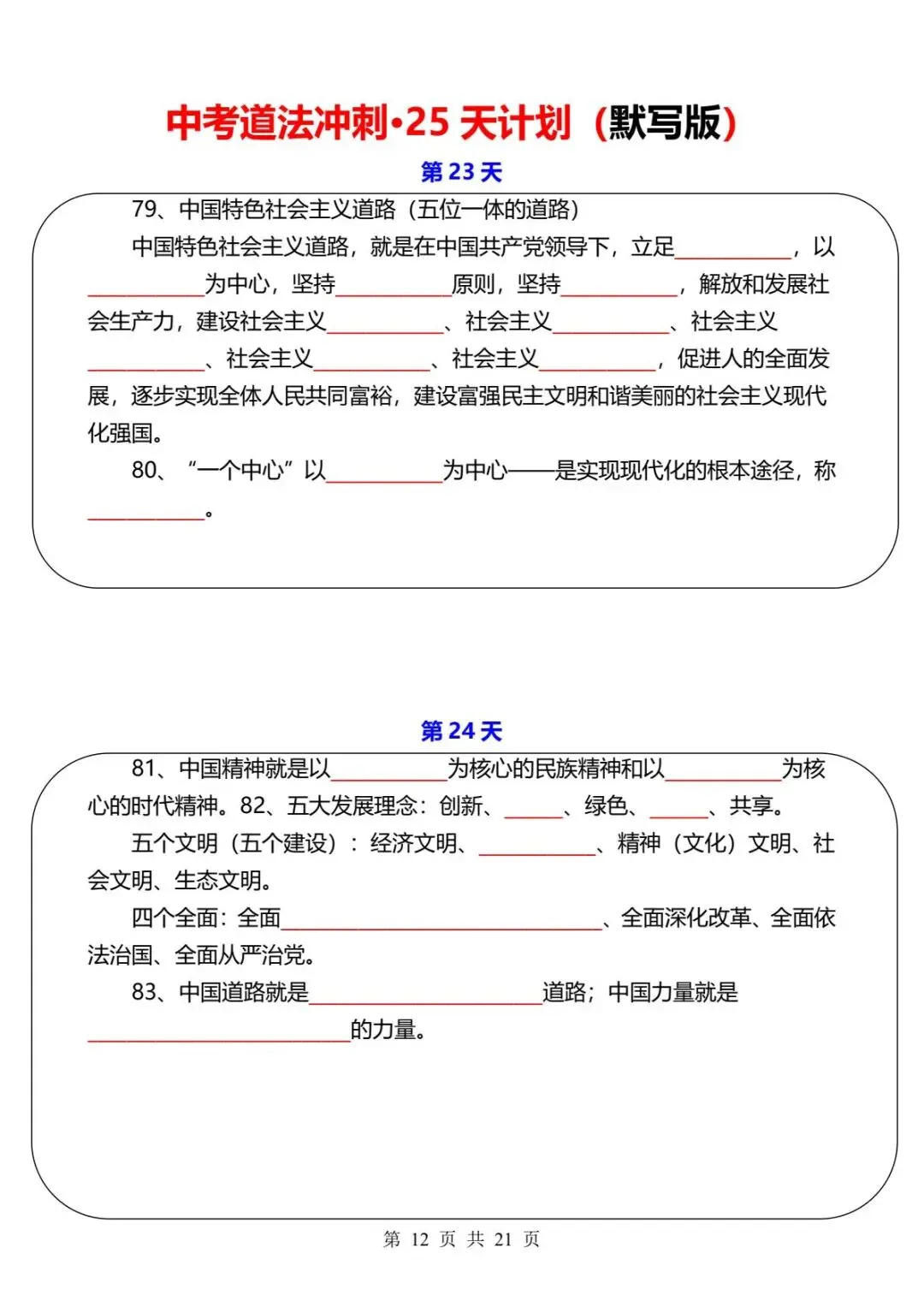 【初中政治】中考道法冲刺25天计划 第14张