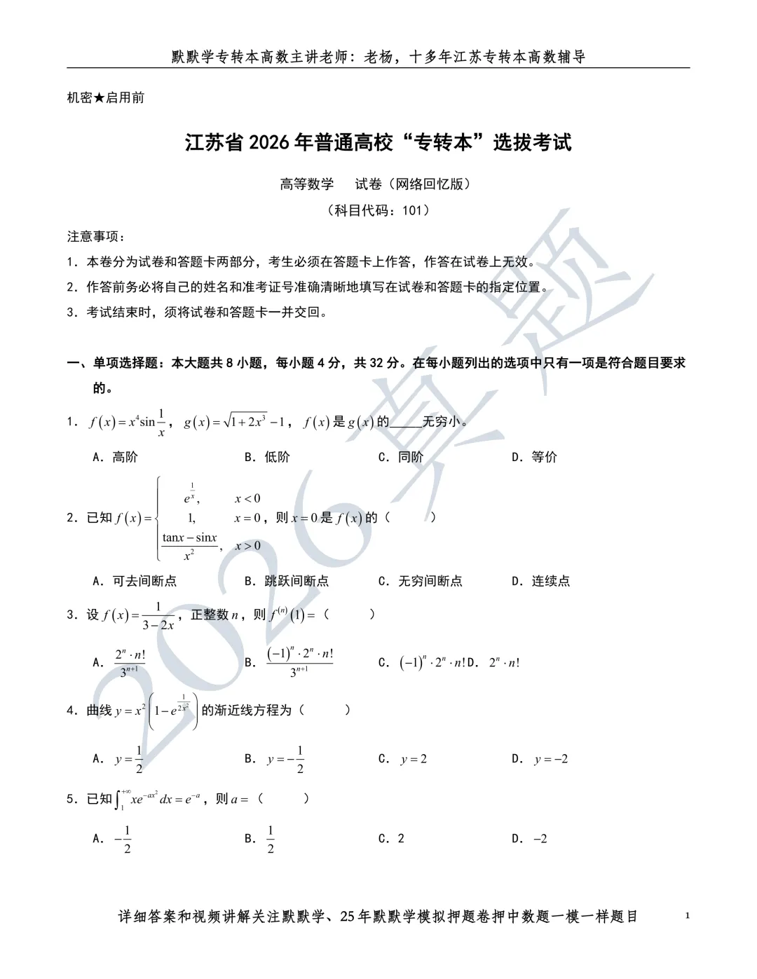 2026年江苏专转本高数真题! 第2张