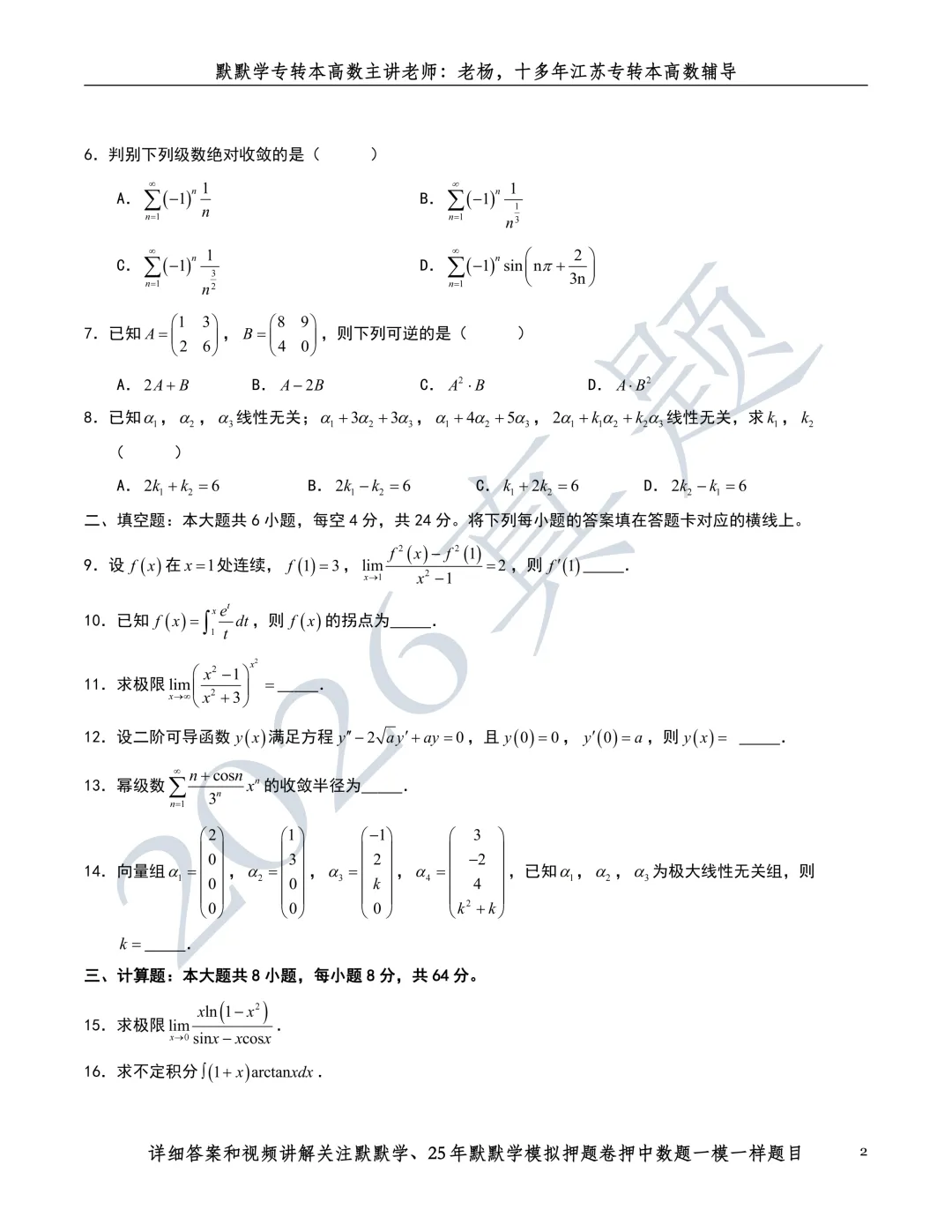 2026年江苏专转本高数真题! 第3张