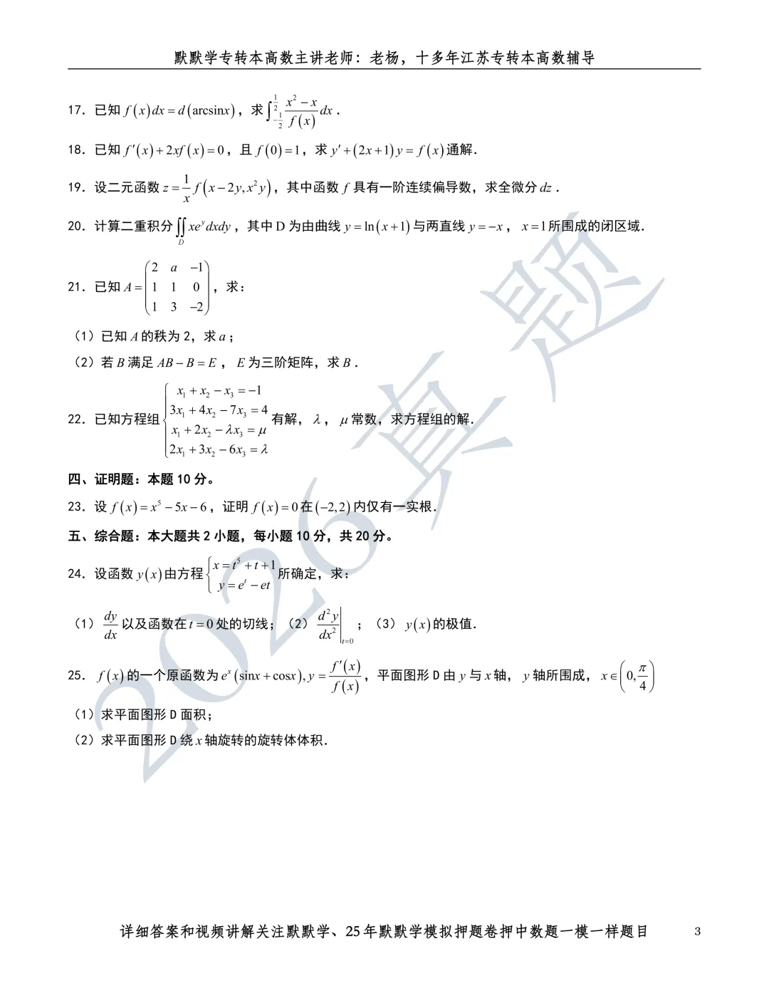 2026年江苏专转本高数真题! 第4张