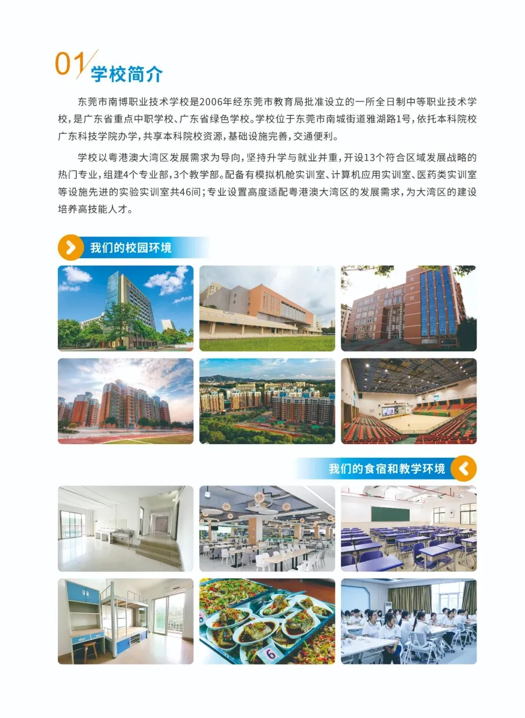 【中考招生】东莞市南博职业技术学校 第3张