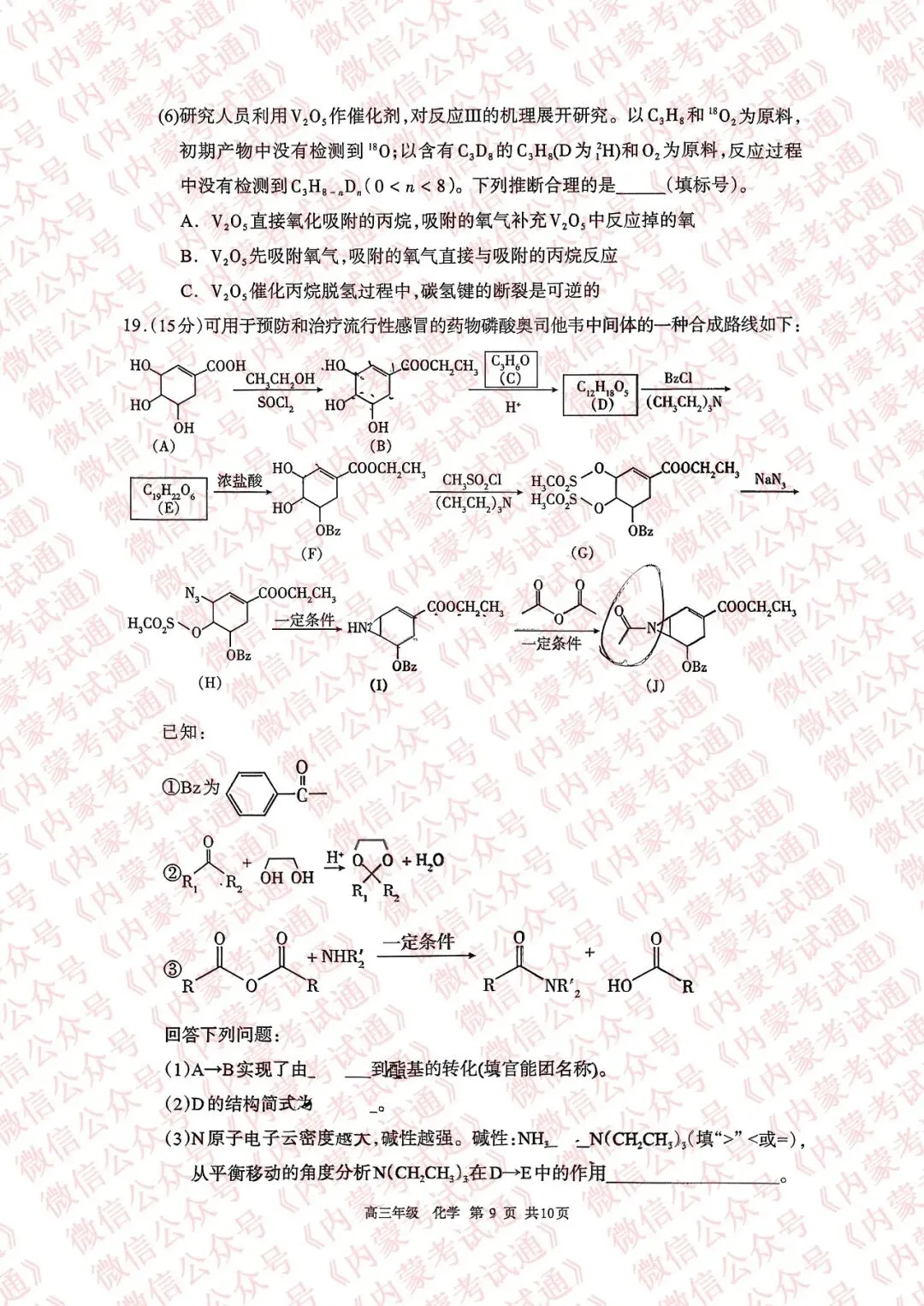 2026年内蒙古呼和浩特市高三一模试卷及答案【全套高清版】 第73张 2026年内蒙古呼和浩特市高三一模试卷及答案【全套高清版】 第73张