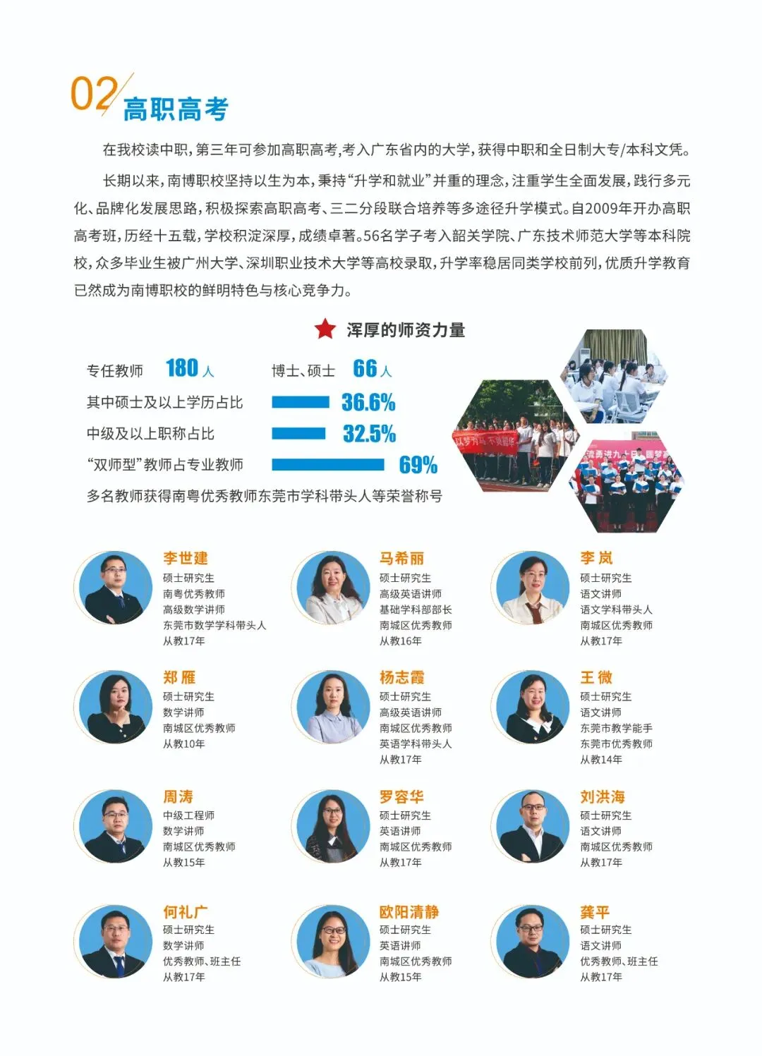 【中考招生】东莞市南博职业技术学校 第4张