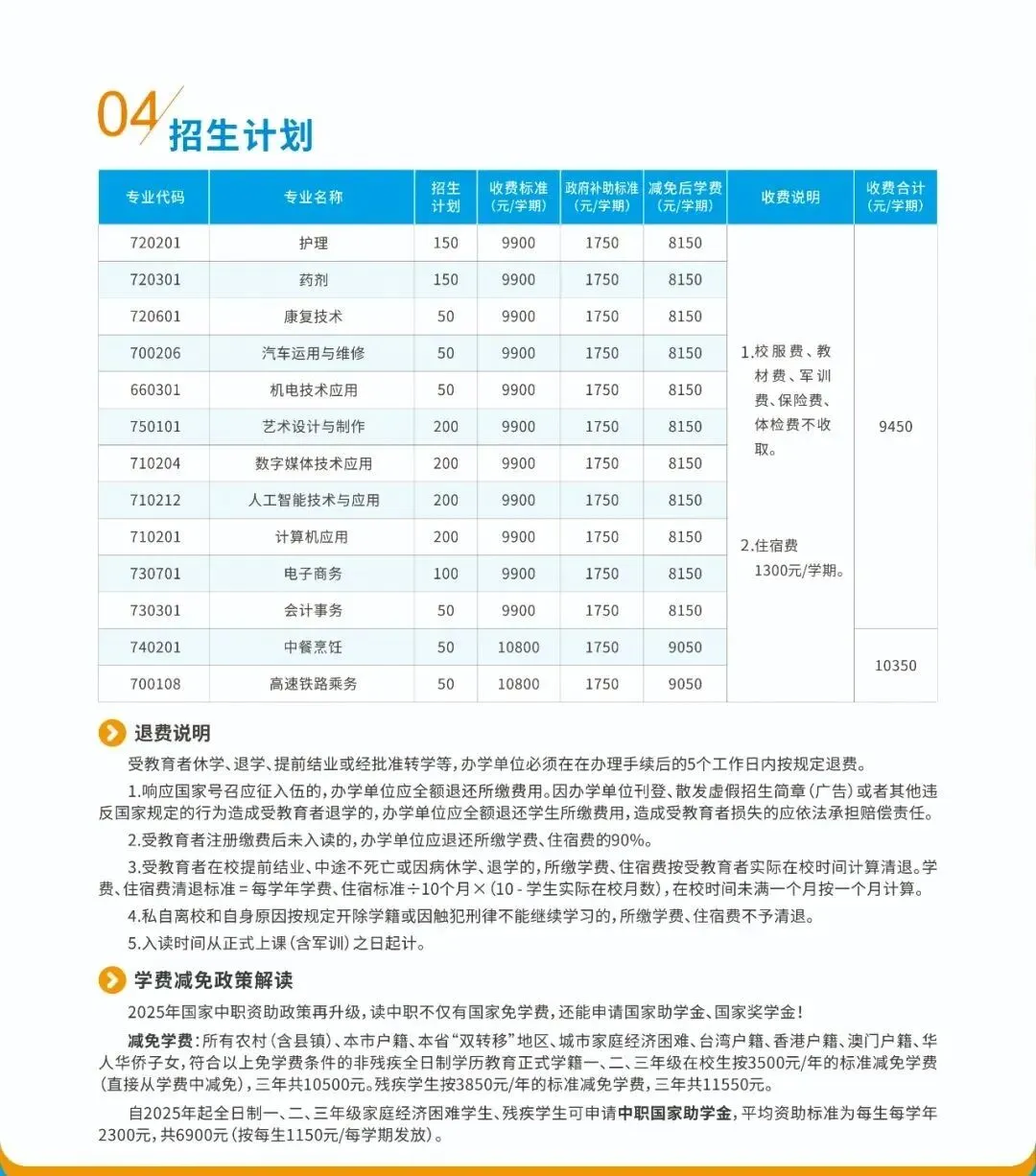 【中考招生】东莞市南博职业技术学校 第7张