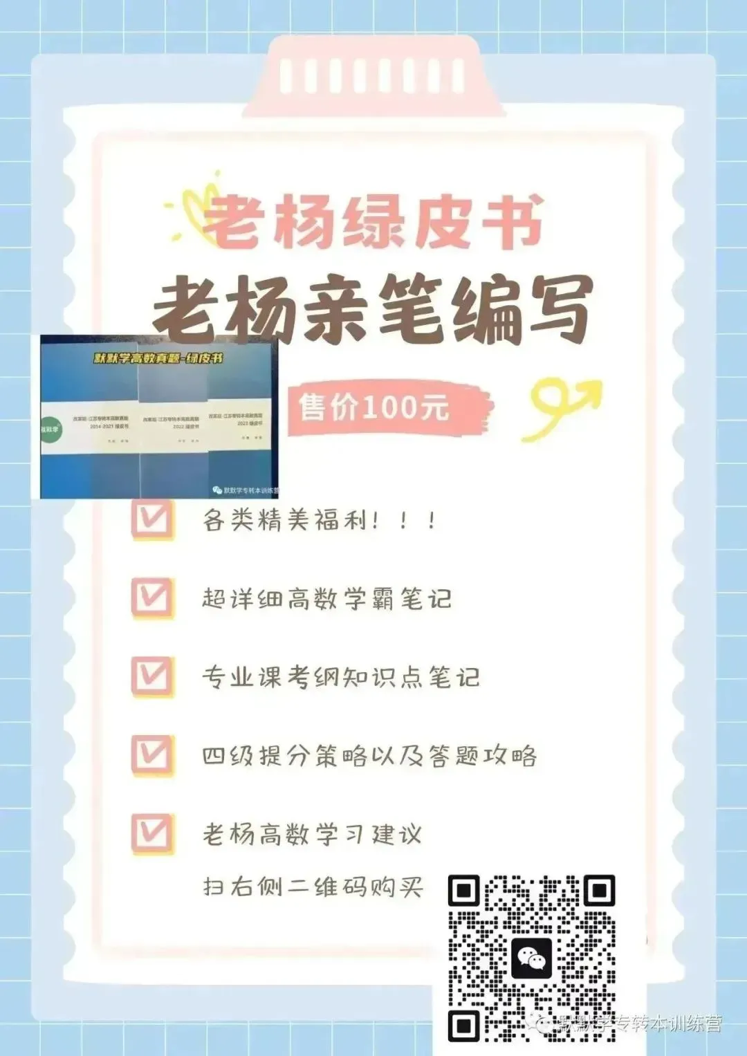 2026年江苏专转本高数真题! 第23张