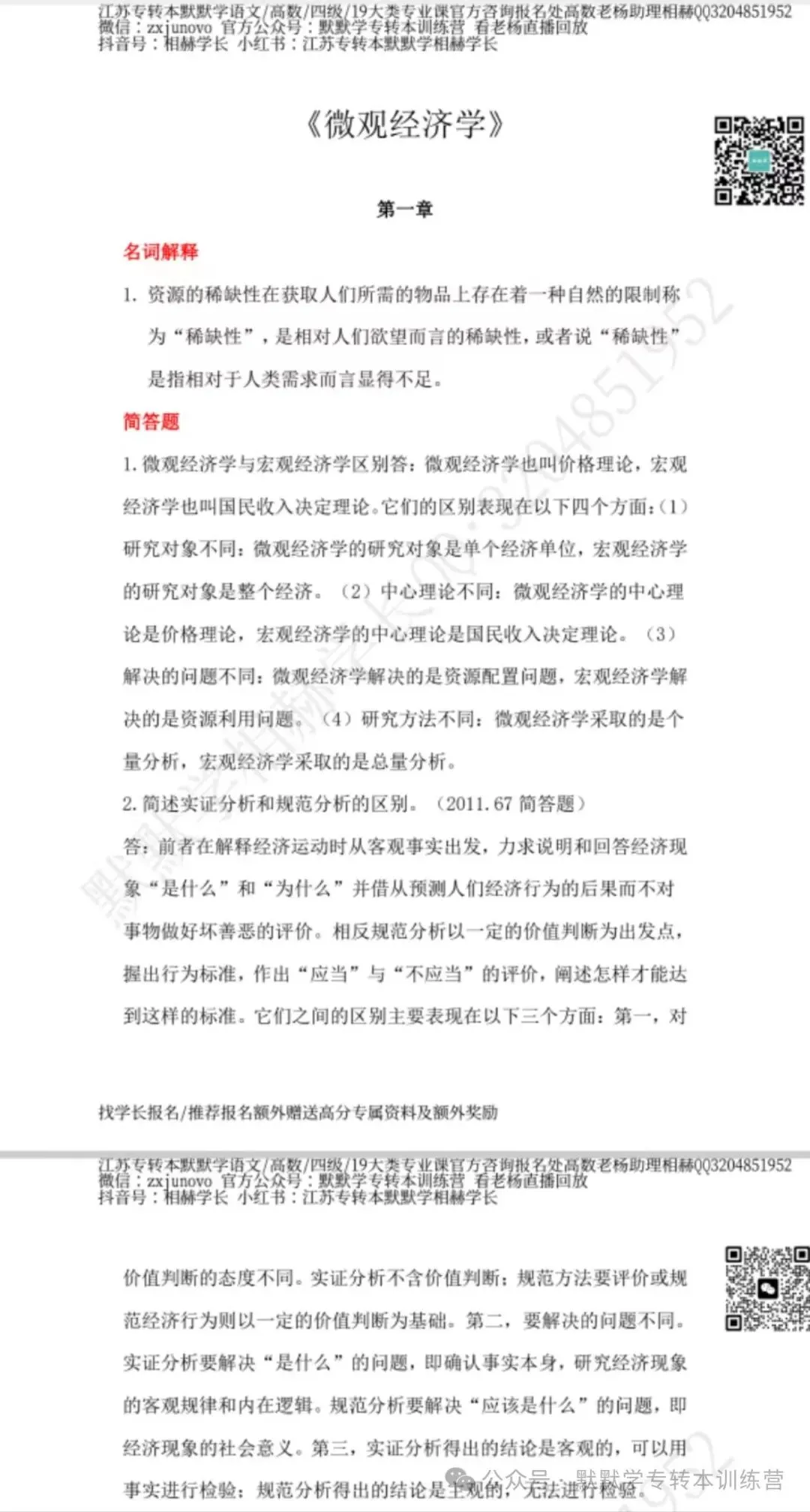 2026年江苏专转本高数真题! 第27张