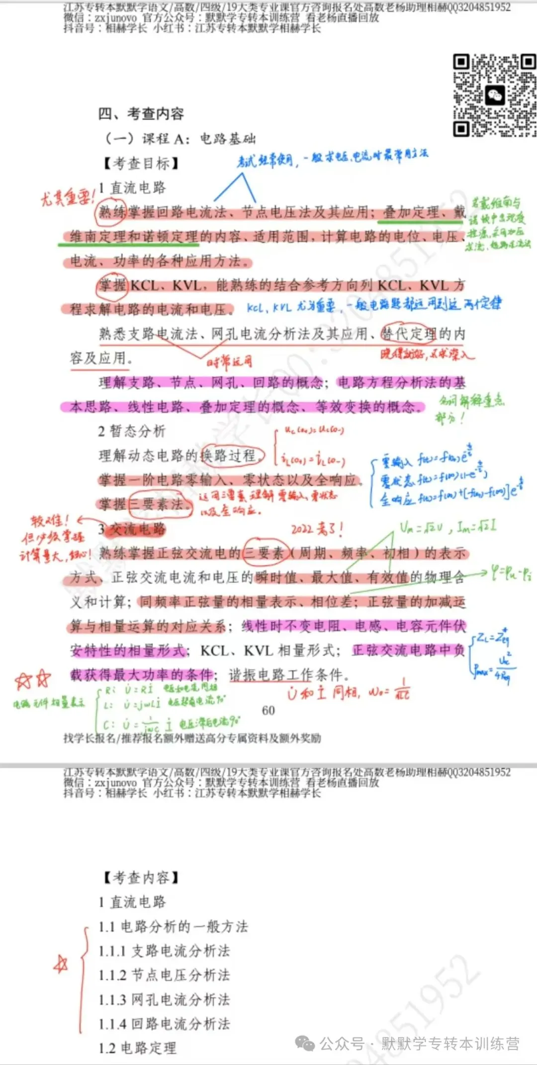 2026年江苏专转本高数真题! 第28张