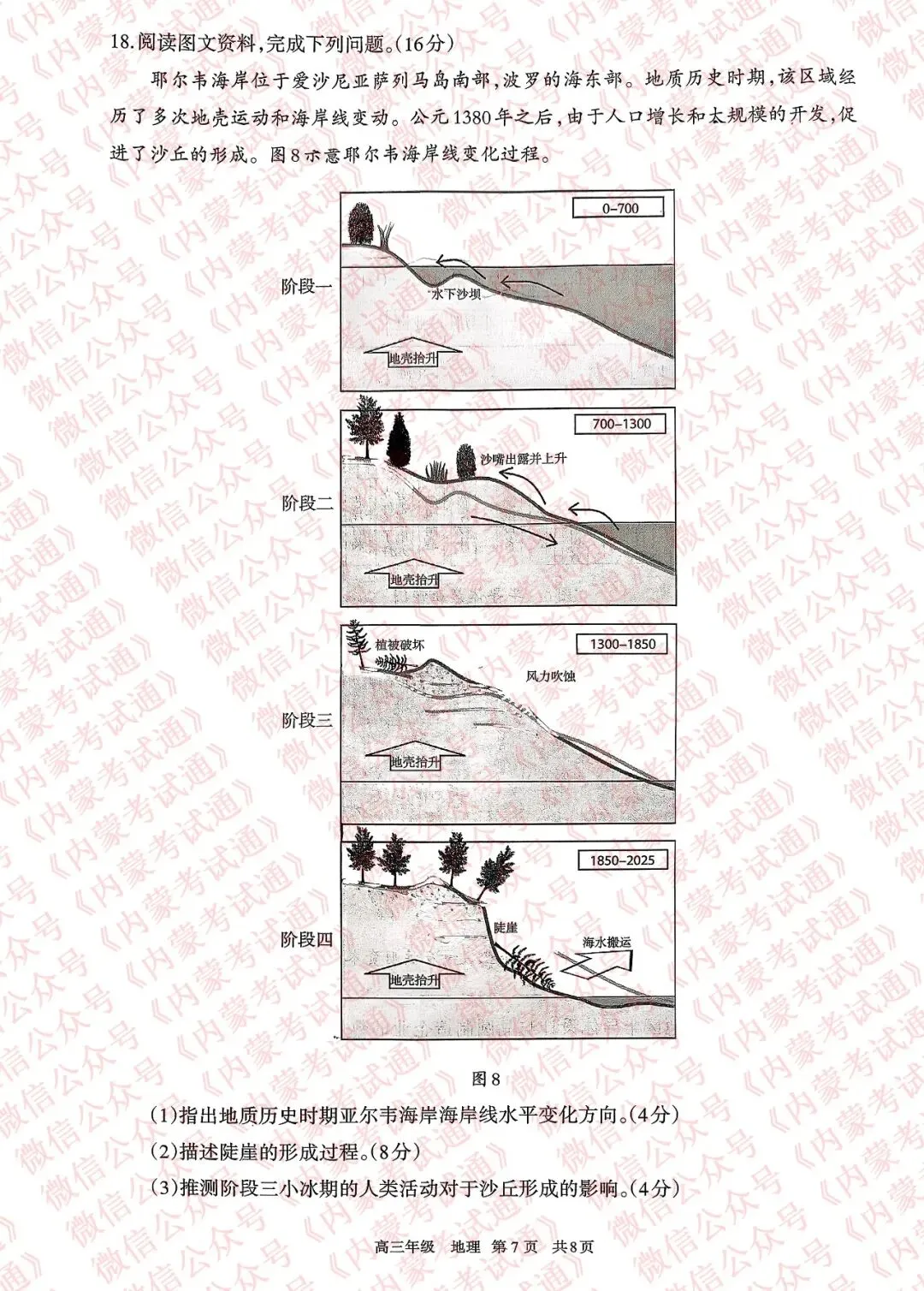 2026年内蒙古呼和浩特市高三一模试卷及答案【全套高清版】 第115张 2026年内蒙古呼和浩特市高三一模试卷及答案【全套高清版】 第115张