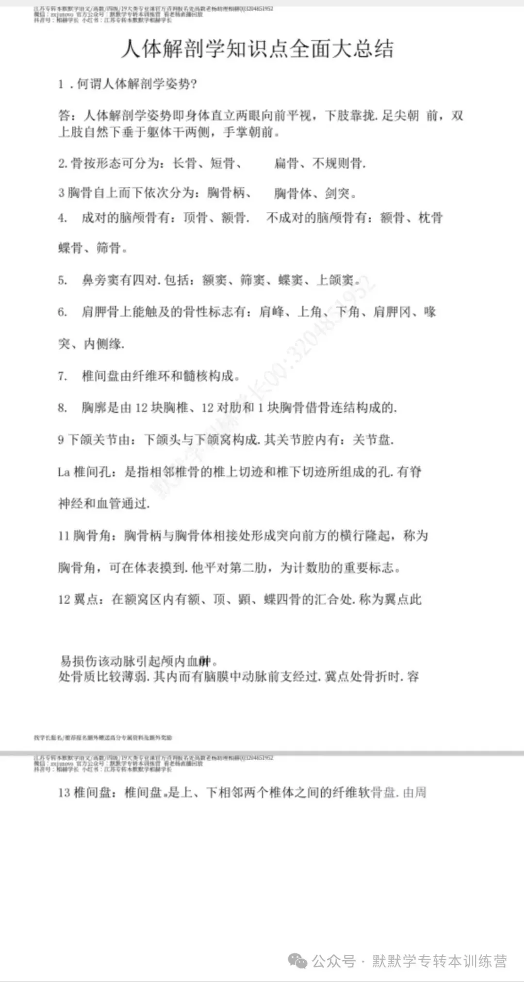 2026年江苏专转本高数真题! 第30张