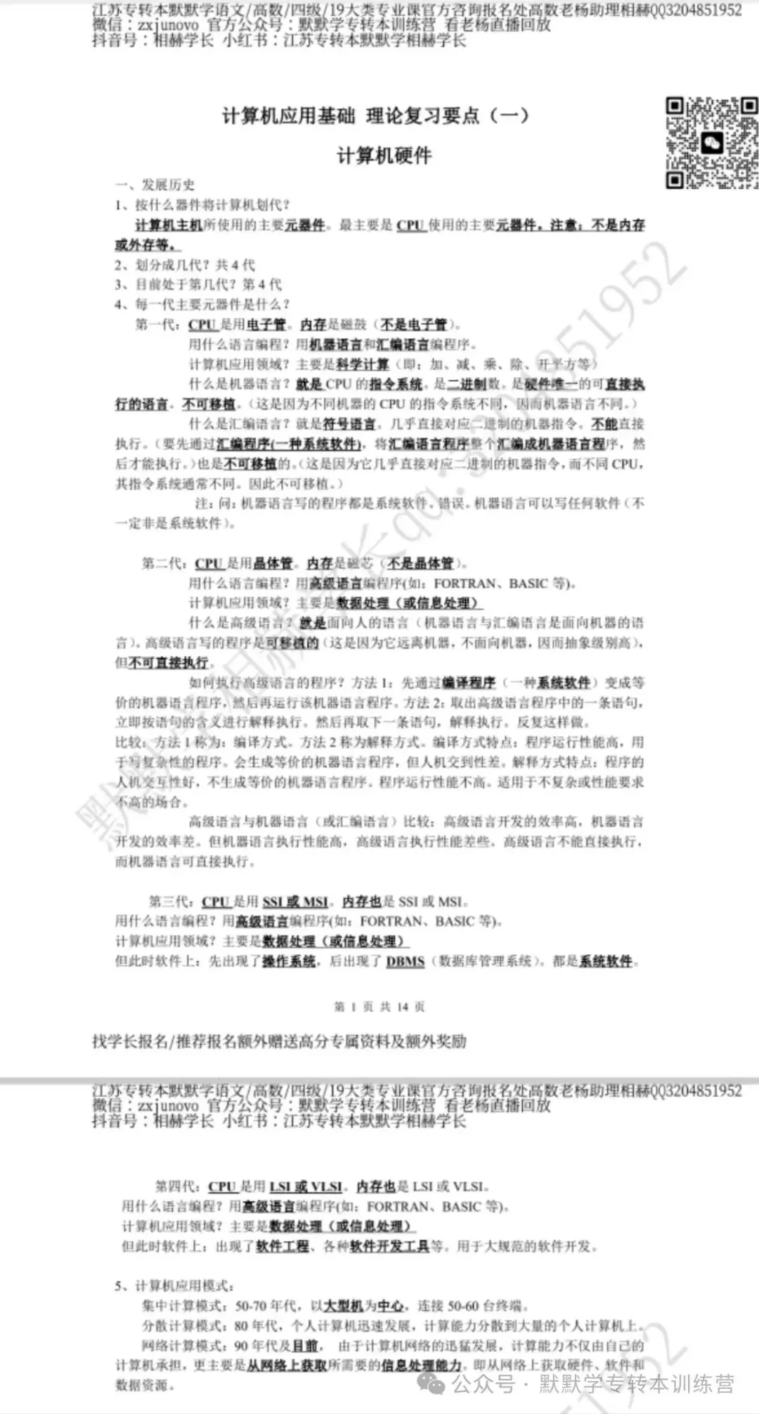 2026年江苏专转本高数真题! 第31张