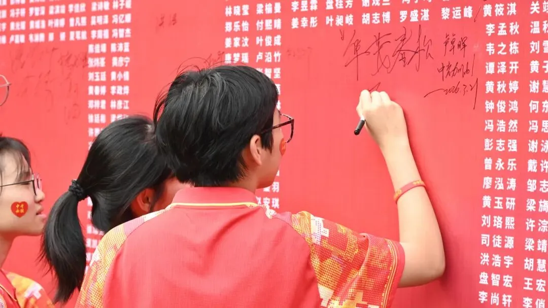 【2026中考百日誓师】 第71张 【2026中考百日誓师】 第71张