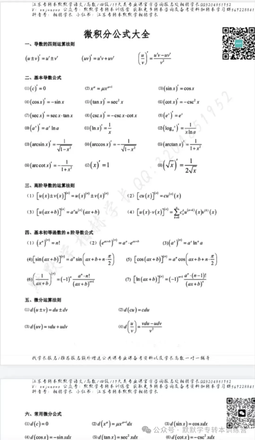 2026年江苏专转本高数真题! 第35张