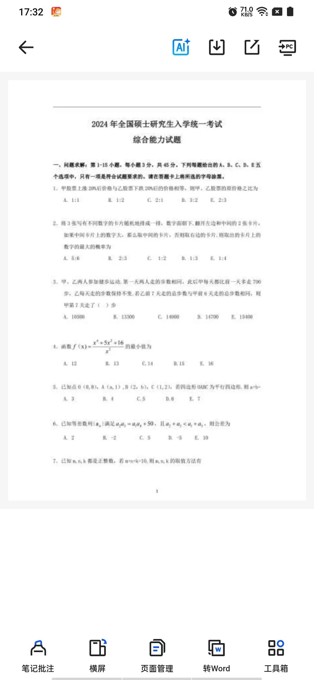 考研199管理类综合【管综】联考历年真题及答案解析|PDF电子版(2009-2026年)|可下载 第3张