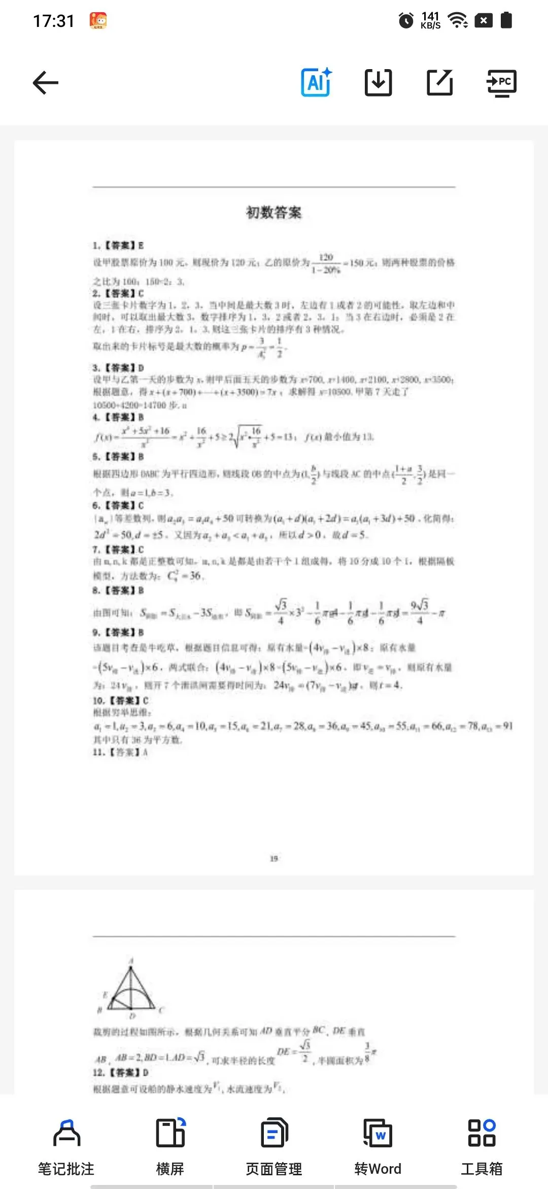 考研199管理类综合【管综】联考历年真题及答案解析|PDF电子版(2009-2026年)|可下载 第4张