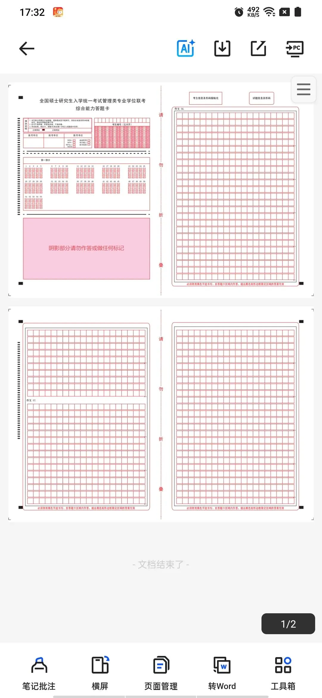 考研199管理类综合【管综】联考历年真题及答案解析|PDF电子版(2009-2026年)|可下载 第5张