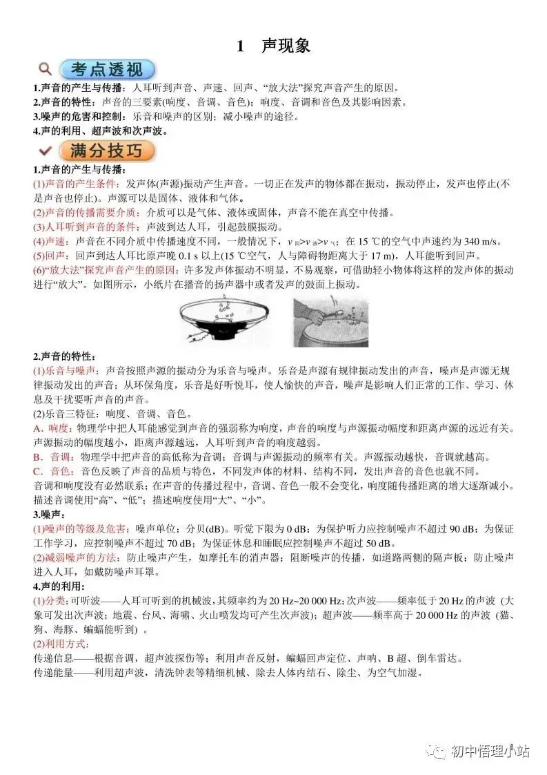 初中物理中考复习材料汇总 借鉴学习 第49张