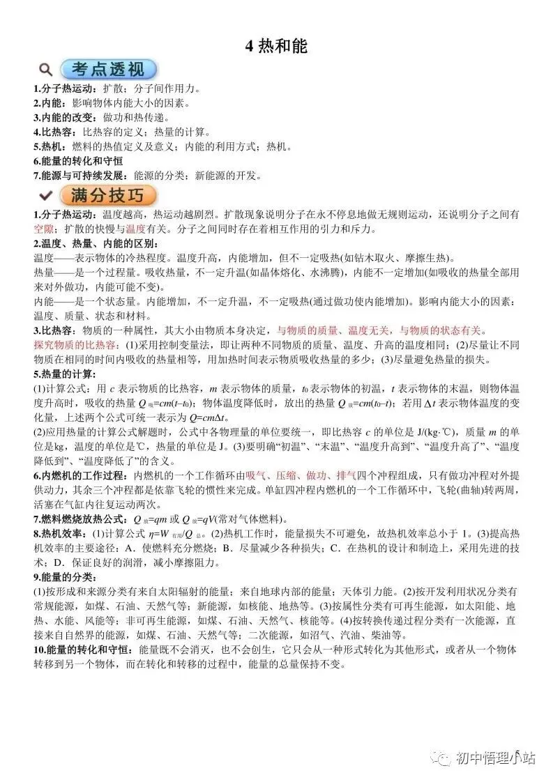 初中物理中考复习材料汇总 借鉴学习 第53张