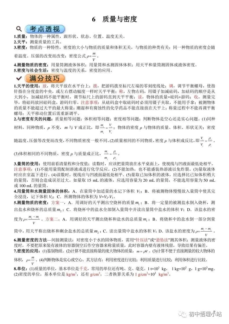 初中物理中考复习材料汇总 借鉴学习 第55张