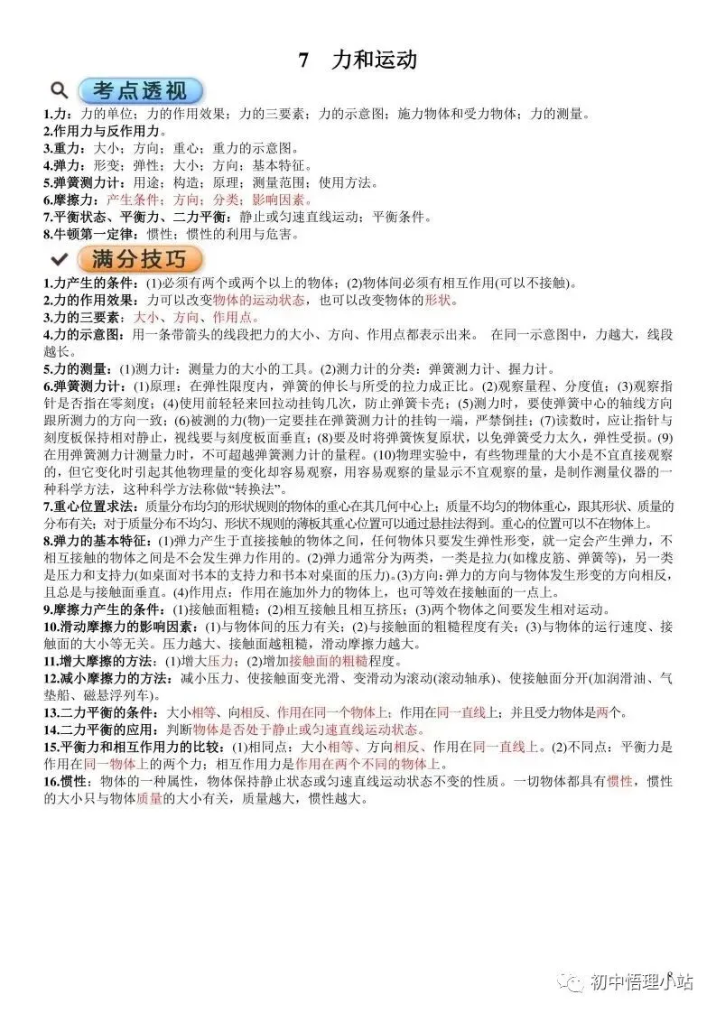 初中物理中考复习材料汇总 借鉴学习 第56张