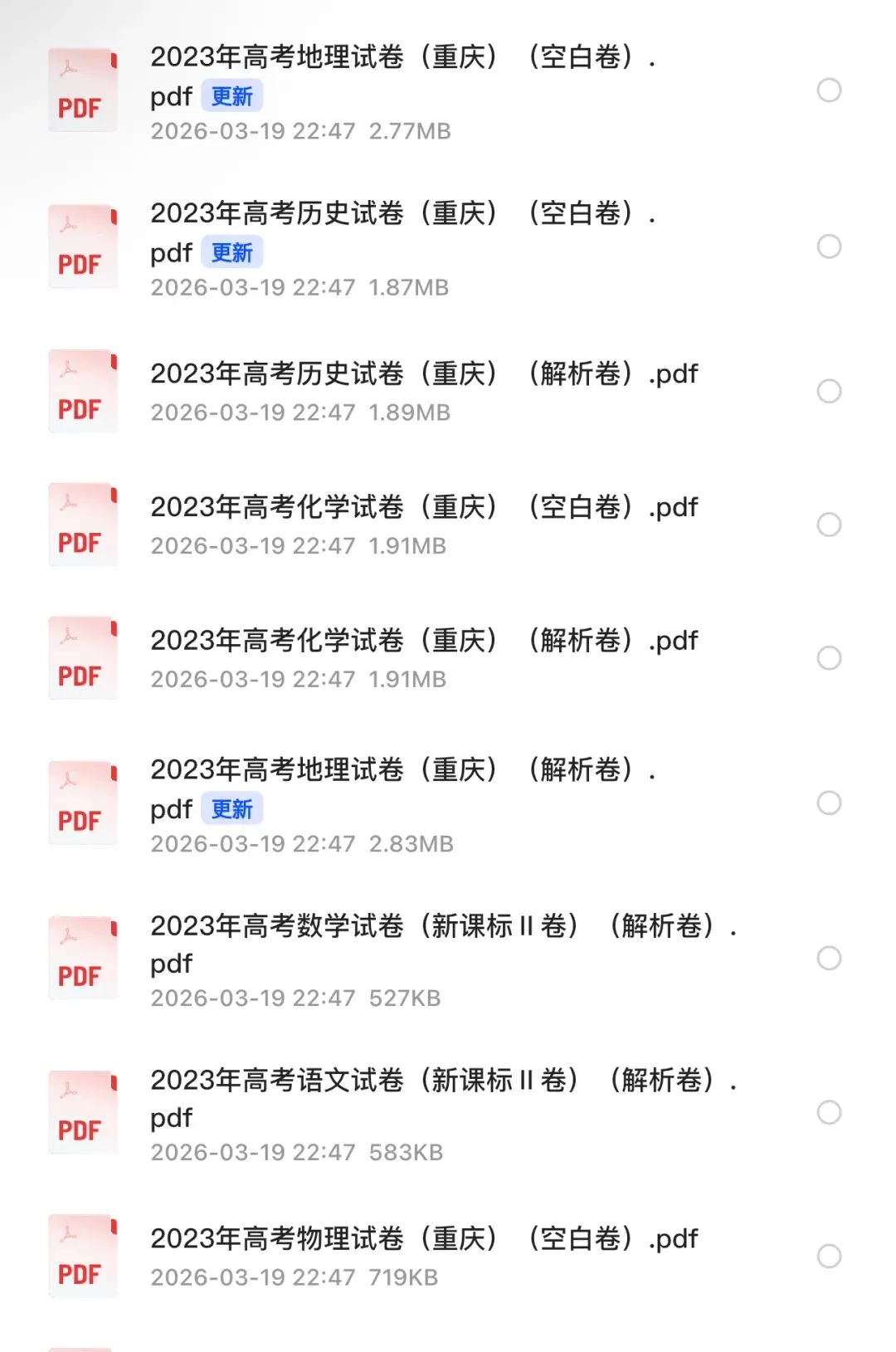【高考试卷】2023年重庆市高考真题试卷电子版-(全科目)高考答案解析 第3张