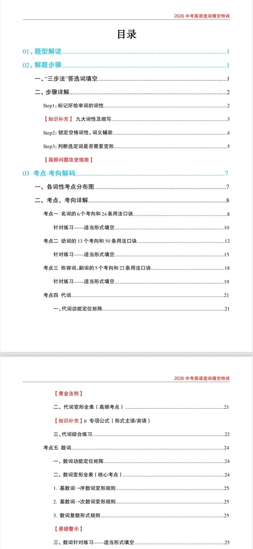2026新中考英语选词填空专题训练(考点精讲+真题训练+三阶训练+高频词库) 第2张
