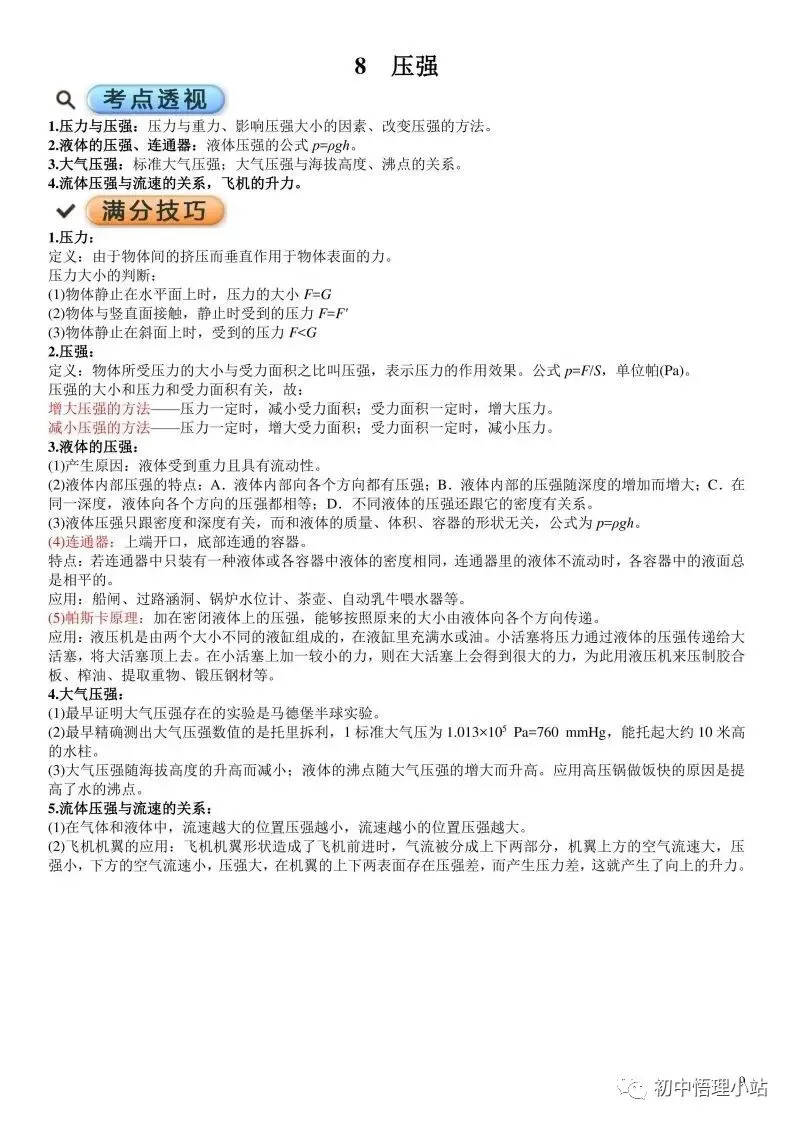 初中物理中考复习材料汇总 借鉴学习 第57张