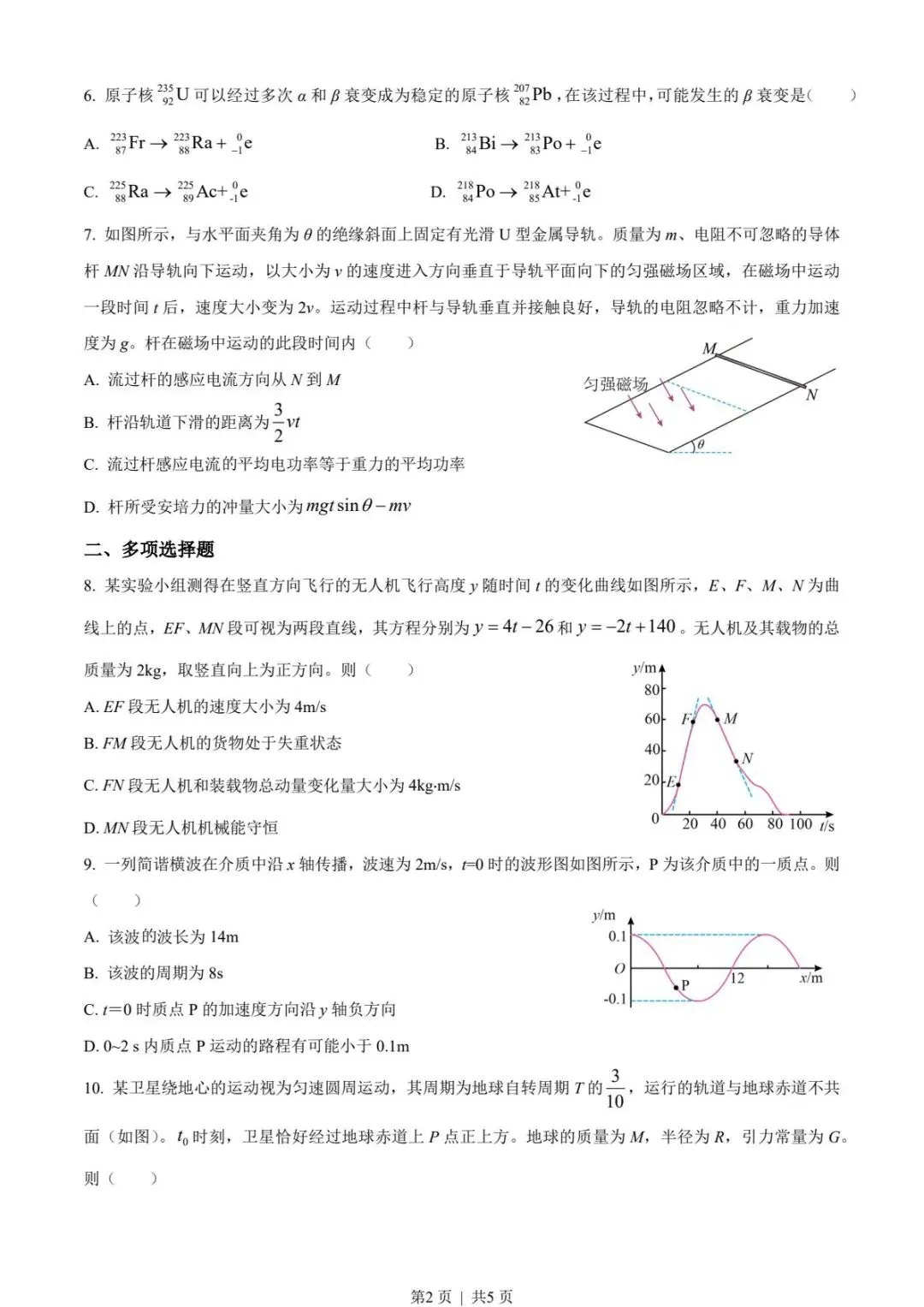 【高考试卷】2023年重庆市高考真题试卷电子版-(全科目)高考答案解析 第5张
