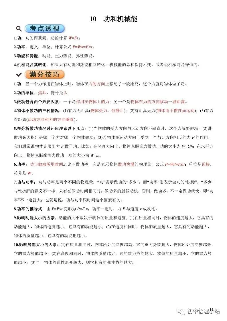 初中物理中考复习材料汇总 借鉴学习 第59张