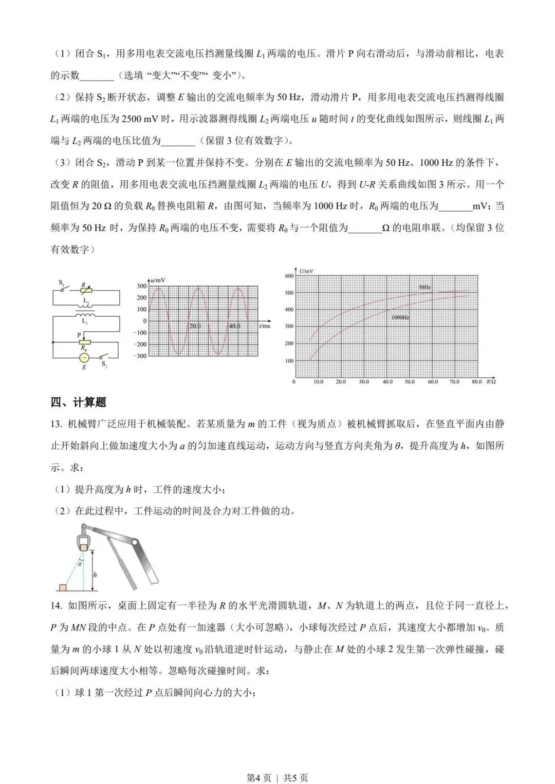 【高考试卷】2023年重庆市高考真题试卷电子版-(全科目)高考答案解析 第7张